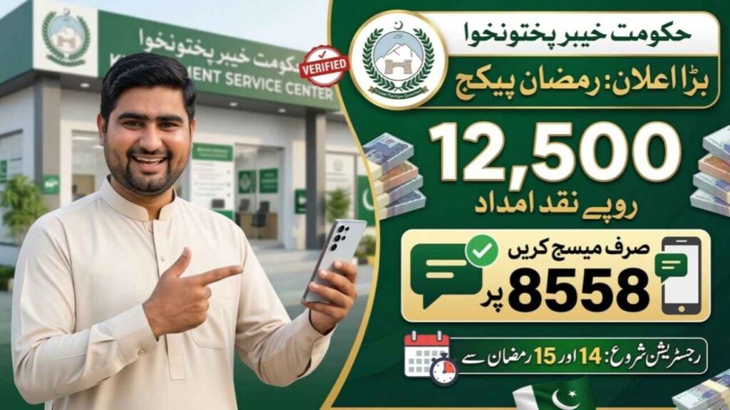 KPK Ramzan Package 2026 Online Apply Portal Pakistan Check Rs. 12,500